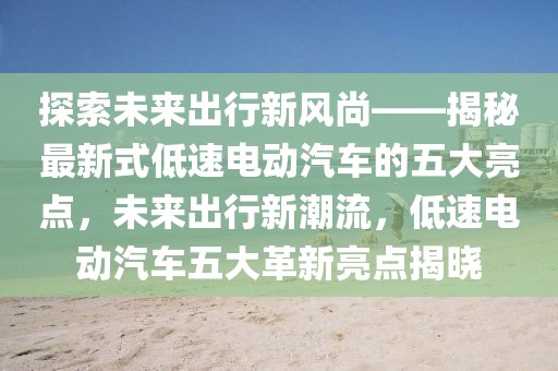 透支新闻最新信息，透支新闻，最新动态速览