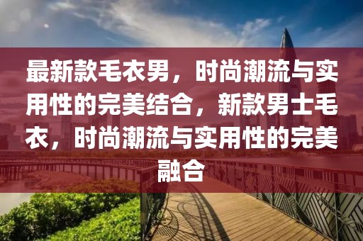 彩图宝典 最新版，彩图宝典最新版详解：功能特点、内容与使用指南