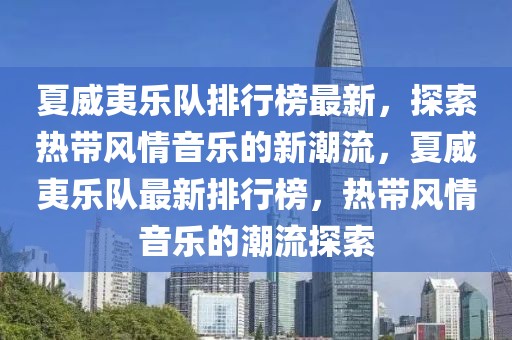 刘天波最新消息新闻，刘天波最新动态，揭秘最新消息与新闻