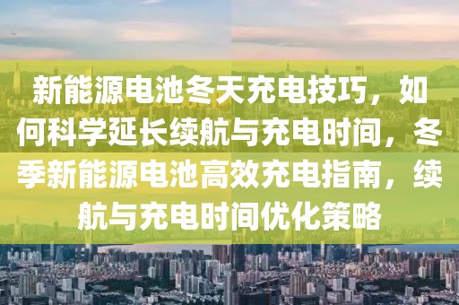 锦州人气商场排行榜最新，最新锦州人气商场排行榜概览：热门商场一览与经营趋势展望