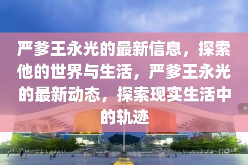 ug最新版介绍，UG最新版全方位介绍：功能特点、新增功能与性能提升