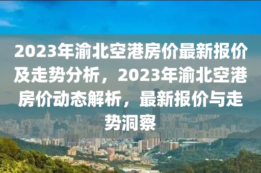 特朗普预计下周与泽连斯基会面；黄金连涨6周，特斯拉市值一周蒸发超1万亿元；证监会发布18条举措；《哪吒2》，全球影史第一丨每经早参