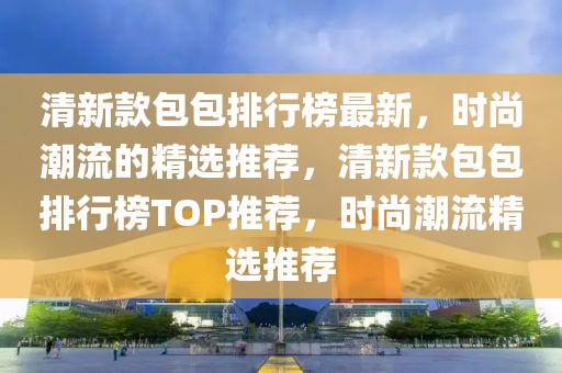 贵阳航班最新信息，全面解析航班动态及出行指南，贵阳航班实时动态与出行攻略详解