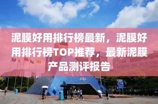 砭石销售排行榜最新，砭石销售排行榜TOP榜单更新