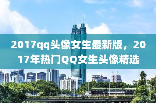 关于石河子市未来放假安排的分析与预测（至2025年），石河子市未来放假安排分析与预测（至2025年展望）