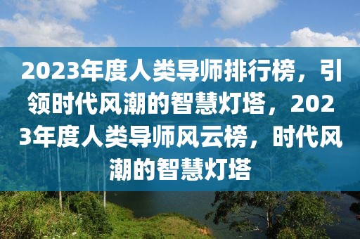 2025年宾川公务员比例分析，人才结构优化，未来展望，宾川公务员队伍2025年比例分析与人才结构优化展望