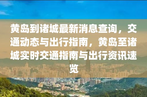 c2025中底硬，2025年新型中底硬材料技术革新展望