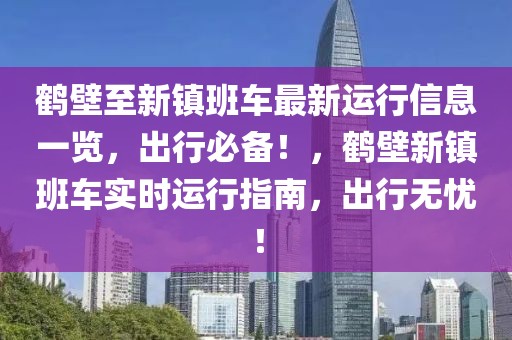 哈慈股份最新动态，战略布局升级，市场前景可期，哈慈股份战略升级，未来市场前景广阔