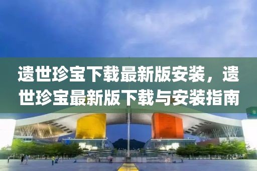 2023年最新桂平船舶买卖市场动态解析及精选信息汇总，2023桂平船舶交易市场深度解析与信息集锦