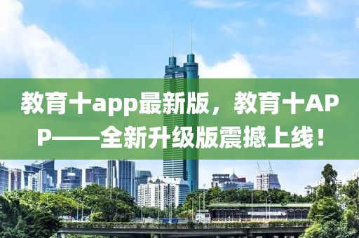 漳平招工信息网最新消息，漳平招工信息网：引领您走向理想职业之路的权威平台