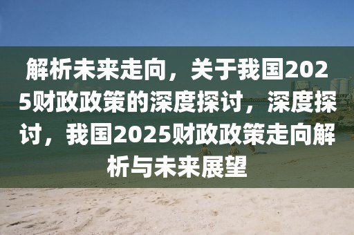 东港镇新闻最新，东港镇最新新闻摘要：经济发展、社区活动、民生与环境建设全面报道