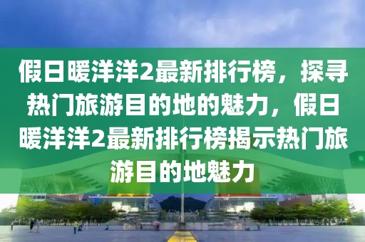 服装招聘工作最新招聘，最新服装行业招聘动态与求职指南全解析