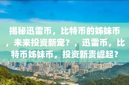 春秋贤能排行榜最新发布，揭秘那些被历史遗忘的杰出人物，春秋时期隐秘英才榜，那些被历史遗忘的杰出人物揭秘