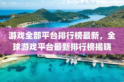 东部集团重组最新消息，东部集团重组全面解读与未来展望：每日更新资讯标题