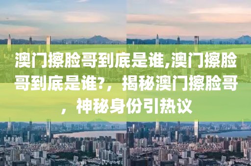 潢川抓赌最新消息，潢川地区警方打击赌博活动取得显著成果：最新进展与公众态度