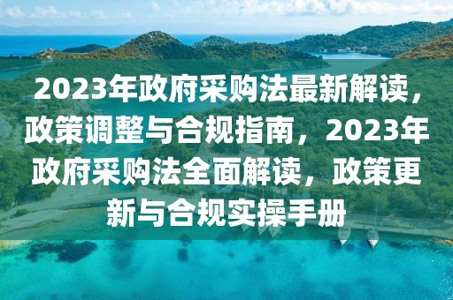 南京江北自贸区最新消息，南京江北自贸区最新动态概览