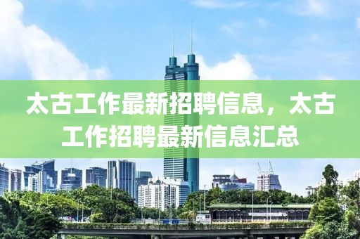 刘欣慈最新信息新闻，刘欣慈最新动态：活动、荣誉、观点与个人生活全解析