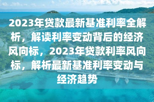 中外近期新闻最新报道，中外新闻热点概览：全球合作应对挑战，欧美多国携手应对气候变化等政治、经济和社会焦点事件报道