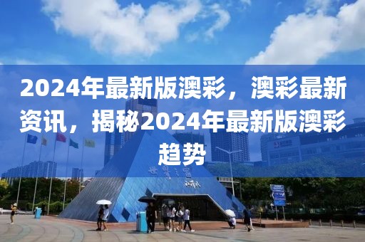 南京城市史最新版下载，南京城市史最新版下载：探寻古都历史脉络与变迁的指南