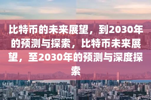 义乌新闻头条最新视频，义乌新闻头条视频概览：全面了解政治、经济、社会、文化与环保最新动态