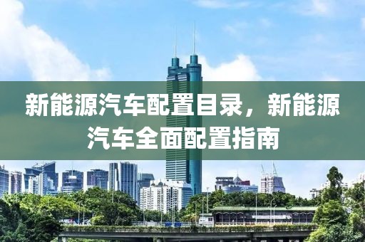 河北董天利最新去向，河北董天利最新动向揭秘：职业变迁与个人生活全解析