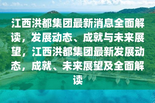 鹿邑新闻最新新闻，鹿邑新闻速递：紧跟时代脉搏，探寻发展魅力