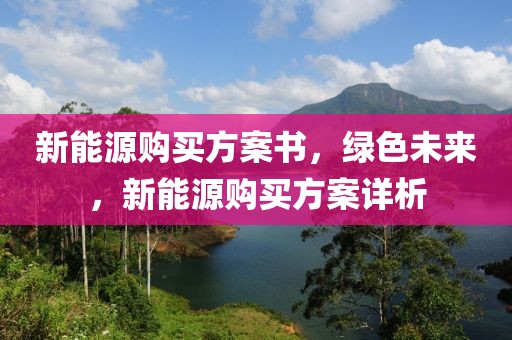 最新我要投资，最新投资指南：策略调整与市场趋势深度解读