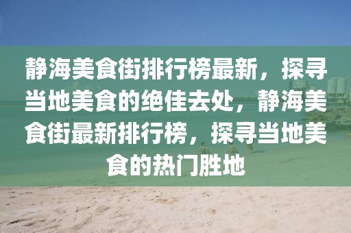 死亡细胞手机最新版，死亡细胞手机最新版游戏全面指南与攻略：特色、玩法、优化建议及SEO优化