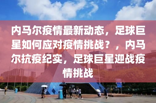 大皇帝最新刘备阵容解析，实力提升，策略优化，让你轻松制胜！，大皇帝刘备阵容攻略，实力飞跃，策略升级，轻松征服战场！