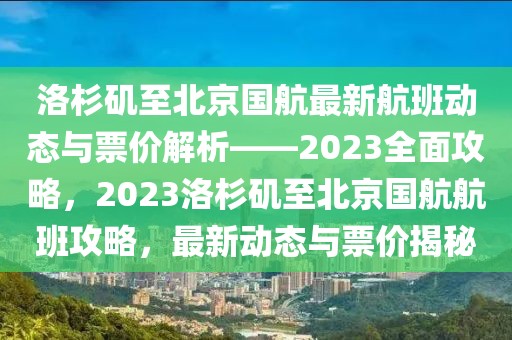 百年灵最新排行，百年灵手表排行大揭秘：时尚潮流与独特魅力的完美结合