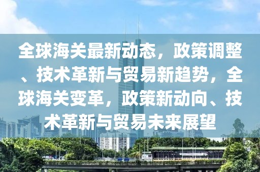 西安违建新闻最新，多措并举，坚决拆除违建，还城市一片蓝天，西安强力整治违建，多管齐下助力蓝天保卫战