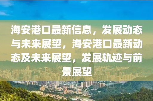 最新丹东切割工招聘信息汇总与解读，丹东切割工最新招聘信息汇总及解读