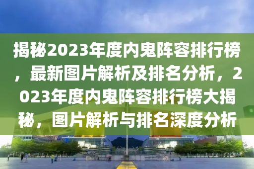 2023年健身男短裤排行榜，时尚与健康并存，你的夏日必备单品！，2023夏日健身潮流，男短裤排行榜，时尚健康两不误