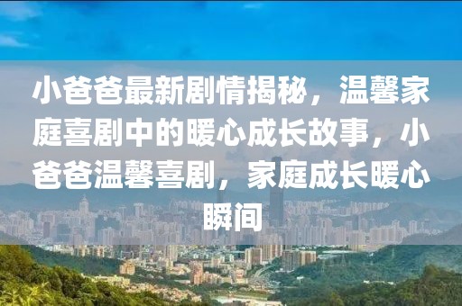 最新温柔文案，探索温柔的力量与美好表达，温柔的力量，最新文案探索与美好表达