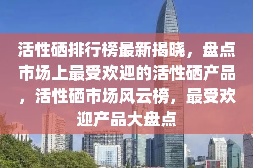 石油价上调最新消息今日，石油价格今日上调最新消息速递