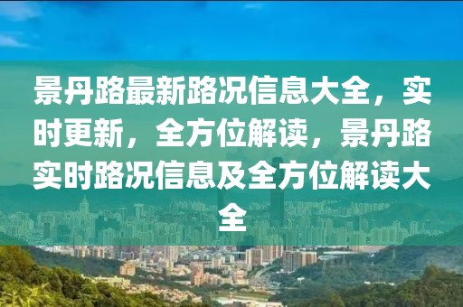 2025台瑶村游神，传承民俗文化的独特魅力，2025台瑶村游神，民俗文化传承之旅