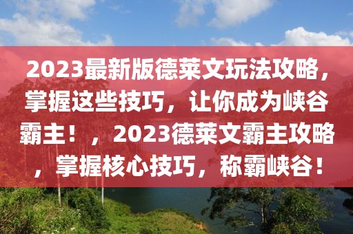 奥迪q7运动2025款2.0，奥迪Q7运动版2025款，探索未来的豪华之选 2.0T引擎震撼登场