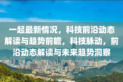 曙光近战排行榜最新，曙光近战英雄排行榜最新榜单揭晓