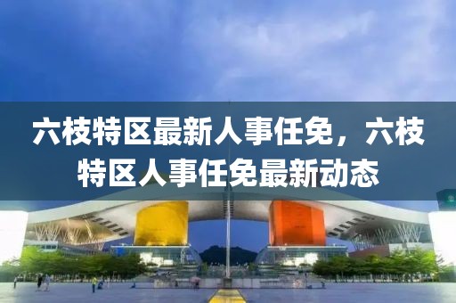 嘉兴口罩厂招聘最新招聘，嘉兴口罩厂最新招聘动态：岗位、待遇及应聘流程全解析