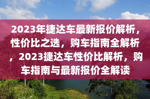 中型长毛犬排行榜最新，热门犬种推荐与品种特色，中型长毛犬排行榜更新，热门犬种推荐及品种特色详解