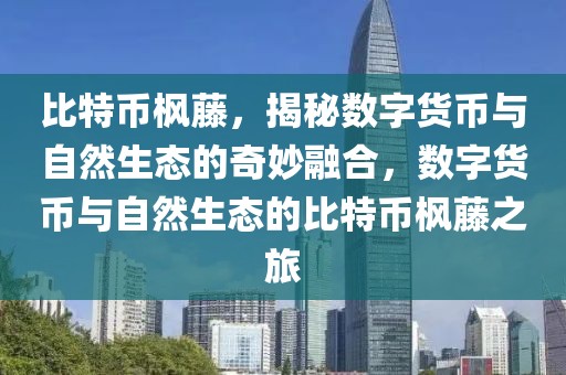 各省盐矿储量排行表最新，最新中国盐矿储量排行分析：洞悉盐业发展格局与未来趋势