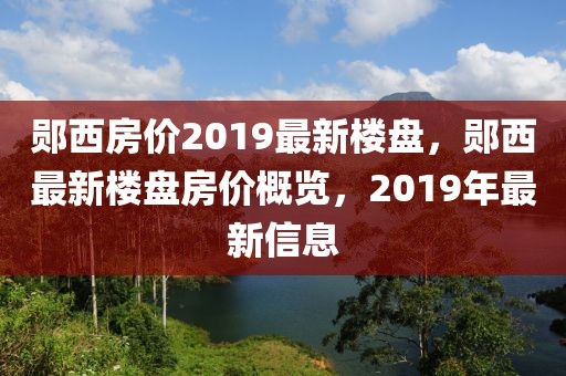 长佩阅读破解最新版，长佩阅读破解最新版指南：全新体验、特色功能与优势解析