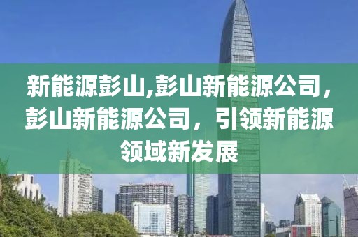 福建小伙开启比特币之旅，从零到百万的财富传奇，福建比特币传奇，从新手到百万富翁的财富蜕变