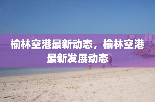 北京最新招聘面点信息，北京最新招聘面点信息汇总