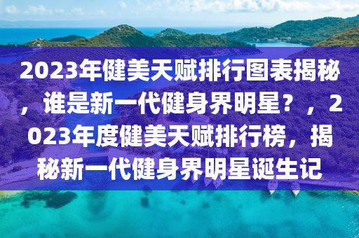 游戏板块最新消息发展，游戏板块最新动态概览：新技术、热门游戏及市场趋势分析