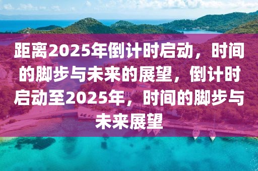 布吉玺山最新消息，布吉玺山：揭秘最新进展、未来规划与区域优势