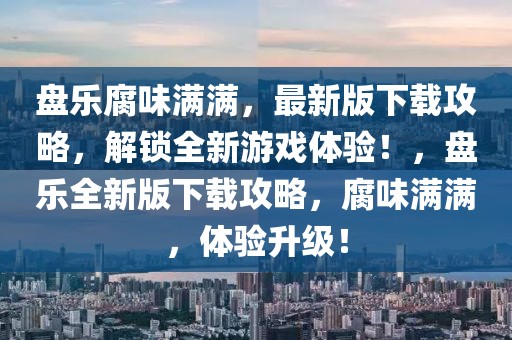 北仑区酒店招聘最新招聘，北仑区酒店最新招聘动态及职业前景展望