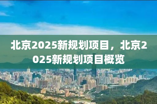 最新紧急下发的新闻，最新紧急新闻解读与应对策略：全面剖析新闻背景、内容及影响，提供实用建议