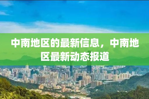 雷州白沙最新招聘信息，雷州白沙最新招聘信息汇总及详细求职指南