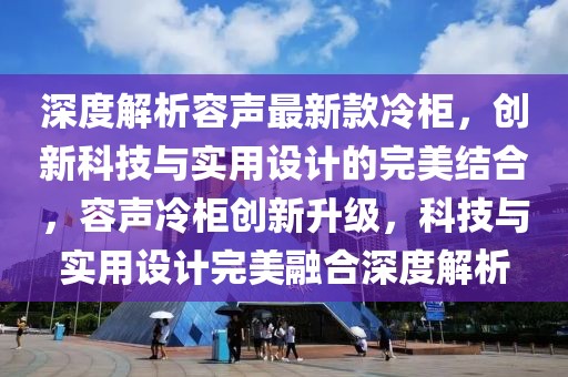 雷蛇最新动态，2023年旗舰产品解析与市场前瞻，2023雷蛇旗舰新品揭秘，深度解析与市场趋势展望